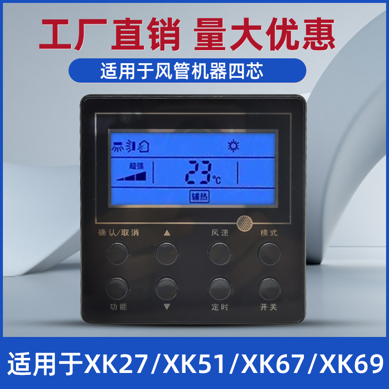 通用格力线控器XK27/XK111/XK70/XK99风管机多联机控制面板黑色