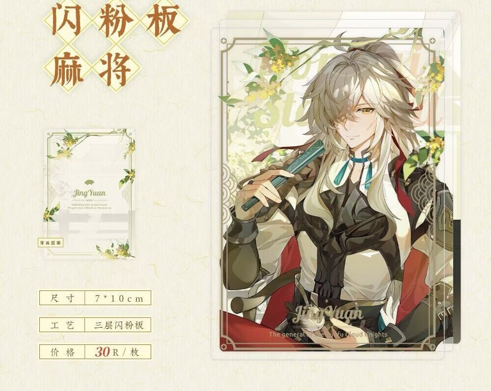 现货|景元同人企划| 折金桂|崩坏星穹铁道周边谷子吧唧普麻拍立得 - 图3