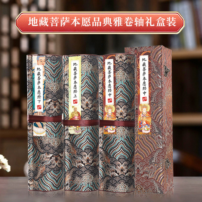 地藏菩萨宣纸卷抄写本小楷毛笔临摹楷书字帖长卷成人静心练字初学描红手抄心咒大悲吉祥金刚软笔书法抄经卷轴