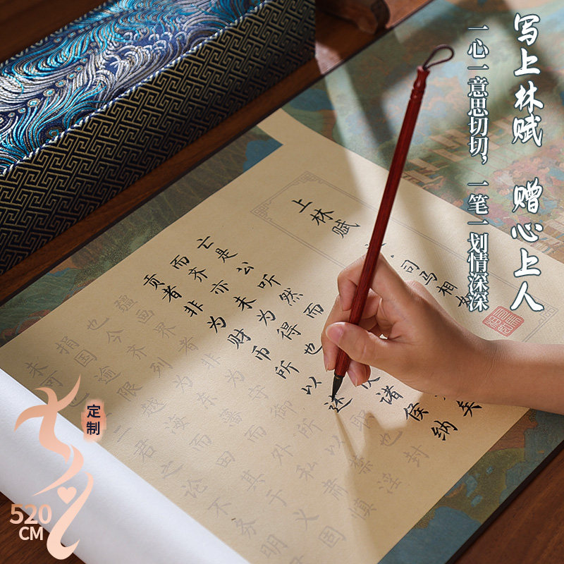 上林赋长卷字帖全篇五米手写送男朋友女情人节生日礼物成人钢笔式毛笔行楷瘦金体临慕练字帖卷轴七夕礼盒