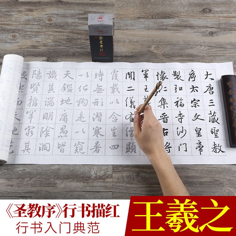 王羲之圣教序行书毛笔字帖初学者书法练习入门临摹描红宣纸长卷 - 图0