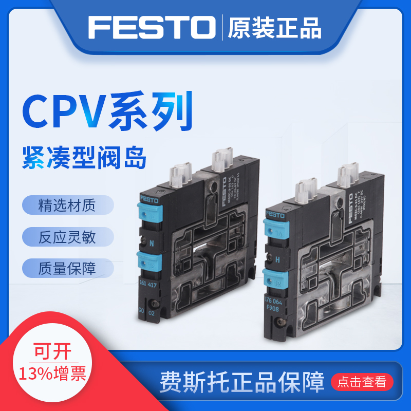现货费斯托FESTO电磁阀 CPV10-M1H-2X3-GLS-M7 161416 正品 - 图0