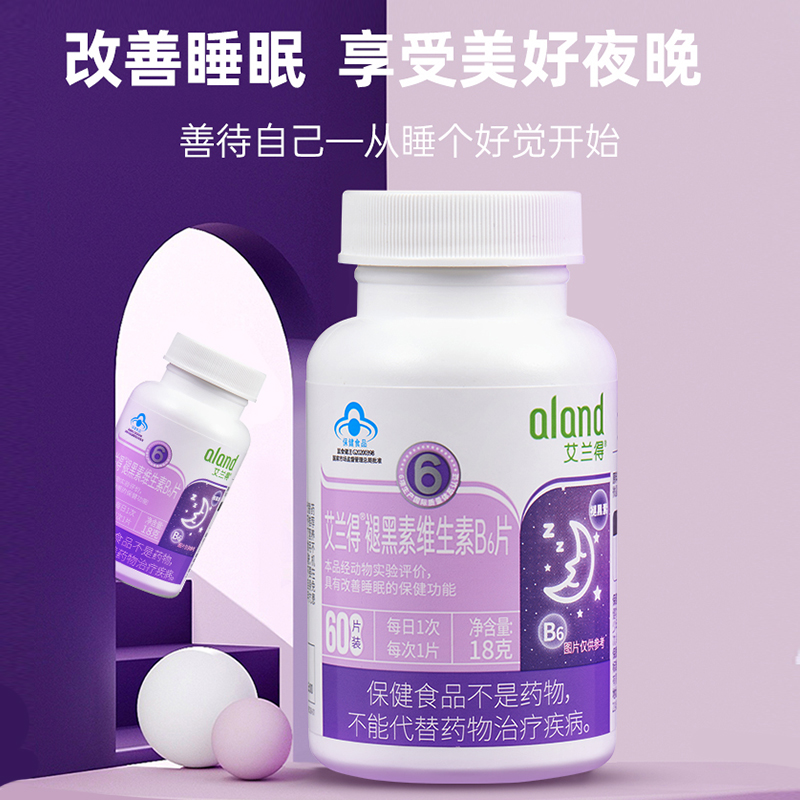 aland艾兰得褪黑素维生素b6片安瓶助眠改善睡眠腿黑素