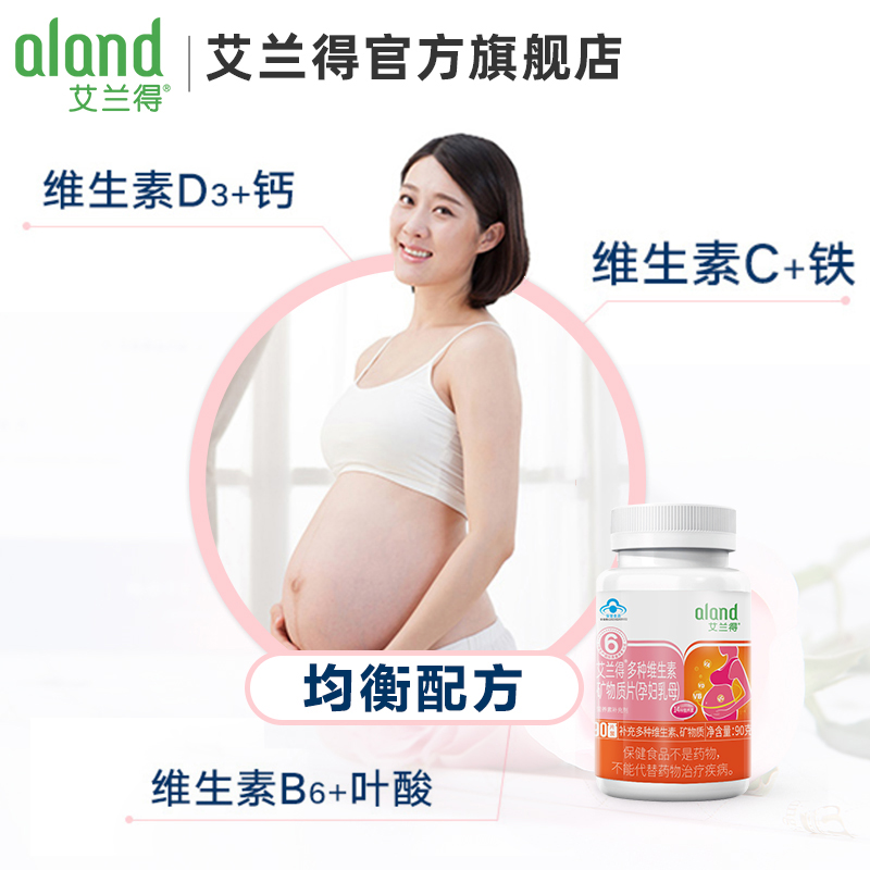艾兰得孕妇复合维生素90片备孕哺乳全孕期多种维生素叶酸片补钙-图3