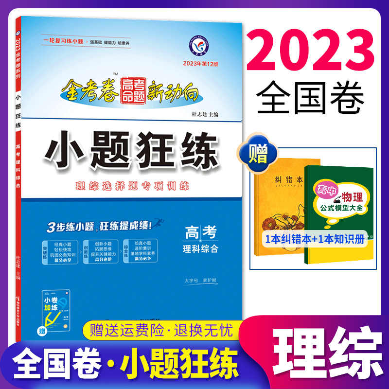 小题狂练理科综合 新人首单立减十元 22年4月 淘宝海外