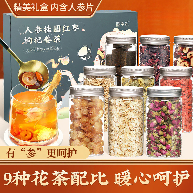 人参红枣桂圆枸杞玫瑰菊花姜茶组合女人气血养生花茶泡水礼盒罐装