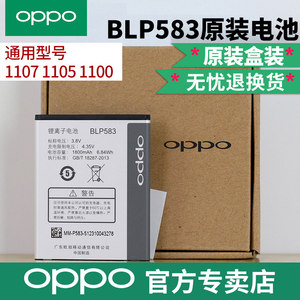 OPPO原装电池 BLP583 1105原装电池 1107原装电池 1100原装电池 OPPO手机电池