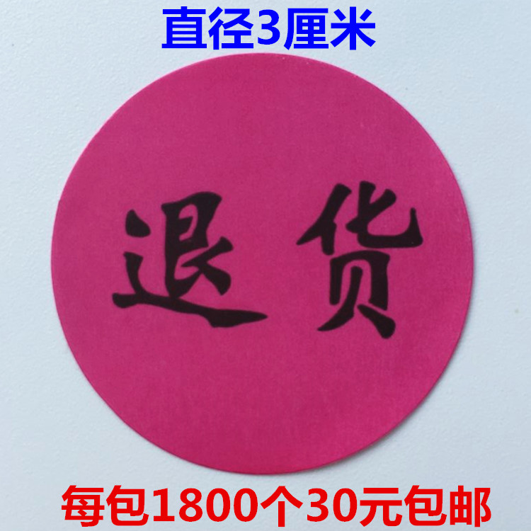 30元1800个合格退货留样待处理免检标签尾箱尾数状态自粘标签贴纸-图0