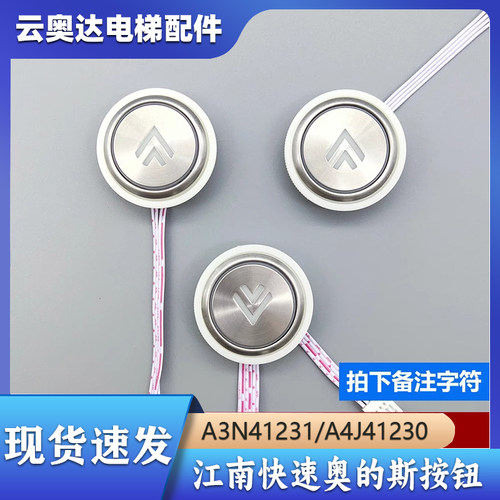 电梯按钮A3N41231外呼按键开关A4J41230江南快速西子奥的斯otis - 图0