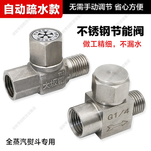 全自动蒸汽熨斗节能疏水阀蒸汽烫斗节能疏水阀节气阀蒸汽熨斗配件 - 图1