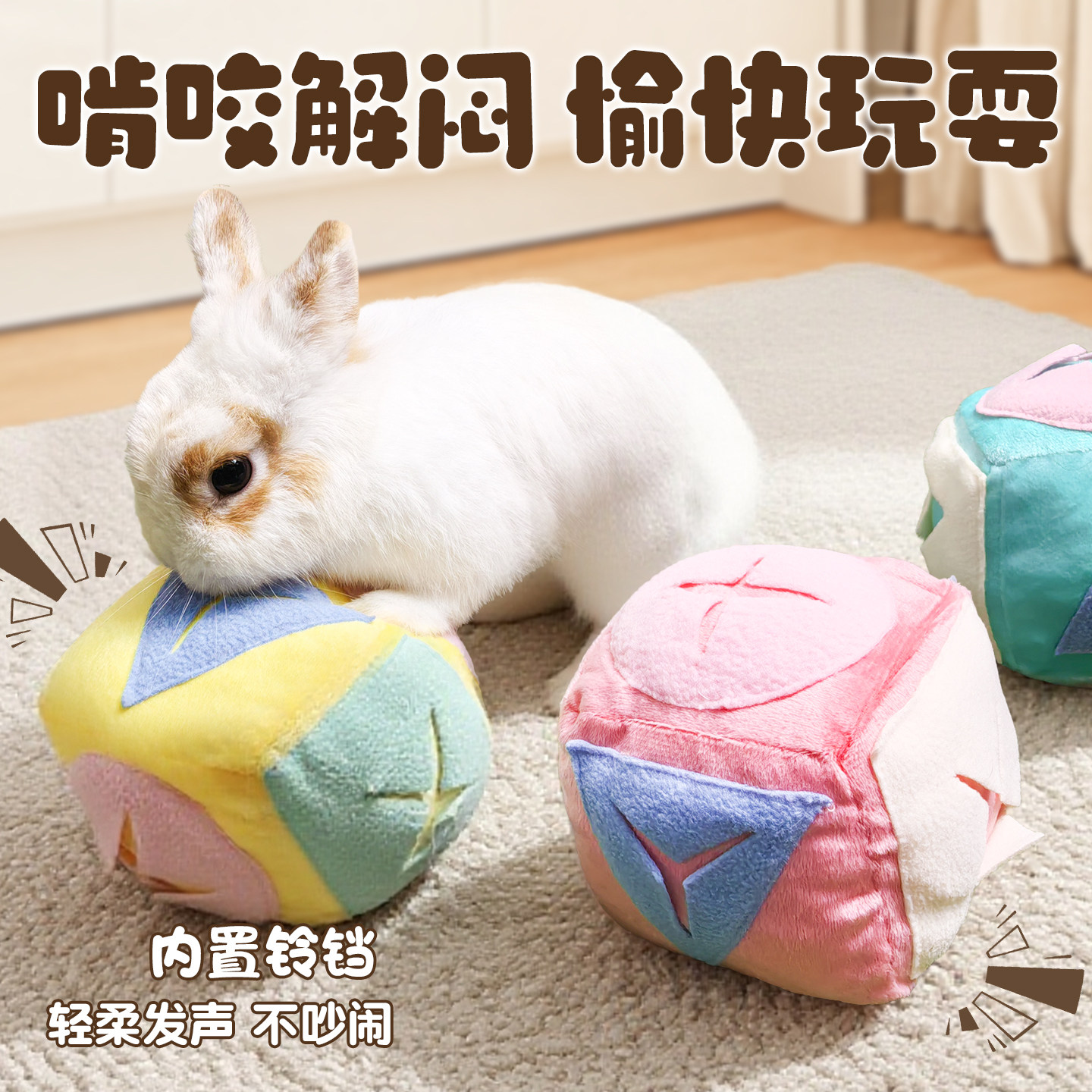兔子玩具解闷耐啃咬自嗨漏食球益智解压释放宠物豚鼠龙猫玩具用品,淘宝优惠券,粉丝福利购,淘宝优惠卷