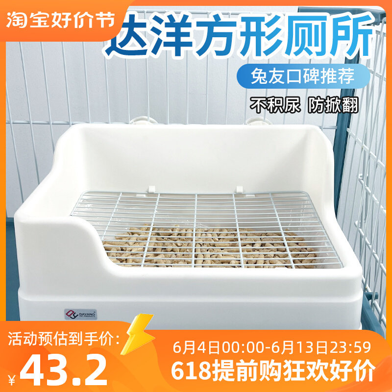 达洋厕所长方形防掀翻兔子厕所双固定款方厕龙猫豚鼠便盆宠物厕所,淘宝优惠券,粉丝福利购,淘宝优惠卷