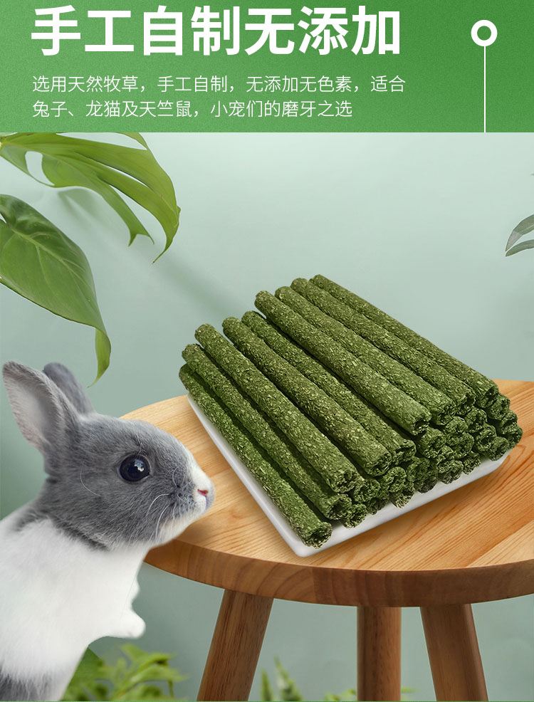 兔子提摩西草磨牙棒牧草苜蓿草棒草棍兔兔龙猫豚鼠荷兰猪零食用品 - 图2