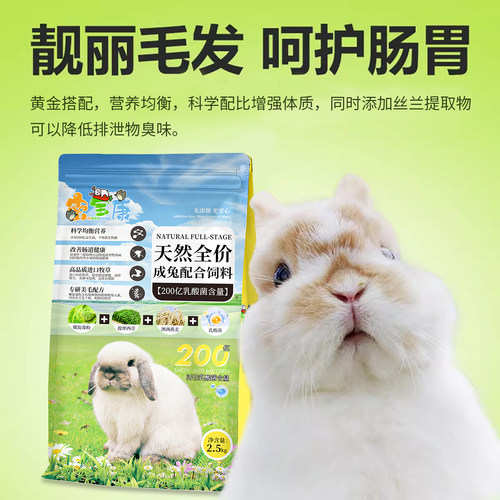 密宝康进口成兔天然牧草配方提摩西草高纤成年兔粮饲料主食2.5KG - 图2