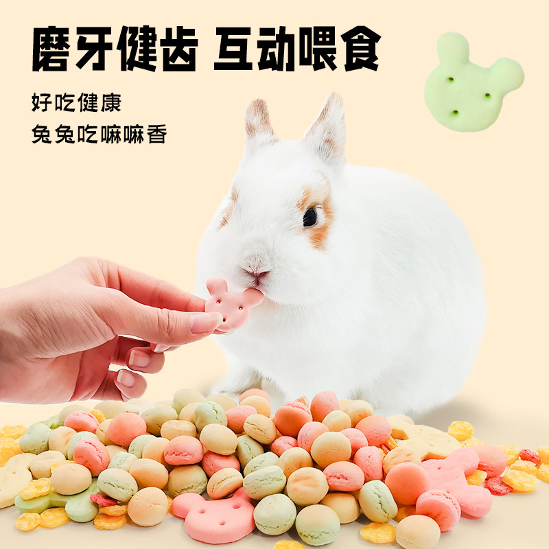 宠物兔子磨牙豚鼠龙猫零食荷兰猪兔兔零食磨牙草砖饼干兔子用品,淘宝优惠券,粉丝福利购,淘宝优惠卷
