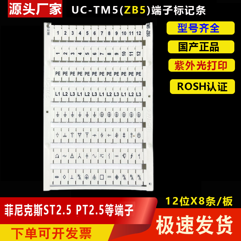 UC-TM5替代菲尼克斯雷普友邦UK3N MBK3 ST2.5端子标记号zb5 - 图3