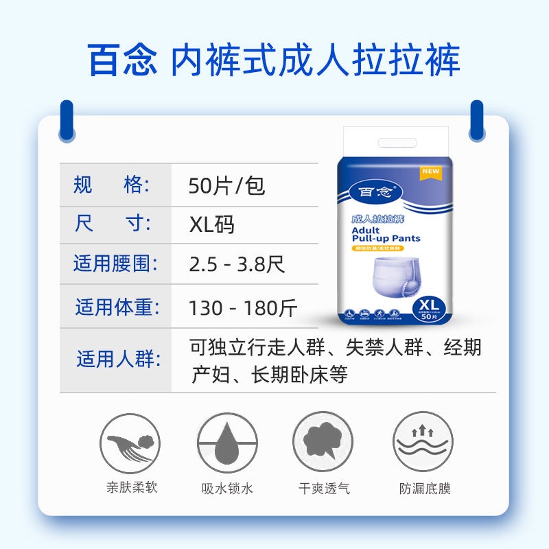 百念成人拉拉裤老人用纸尿裤老年尿不湿内裤式护理男女专用经济装 - 图0