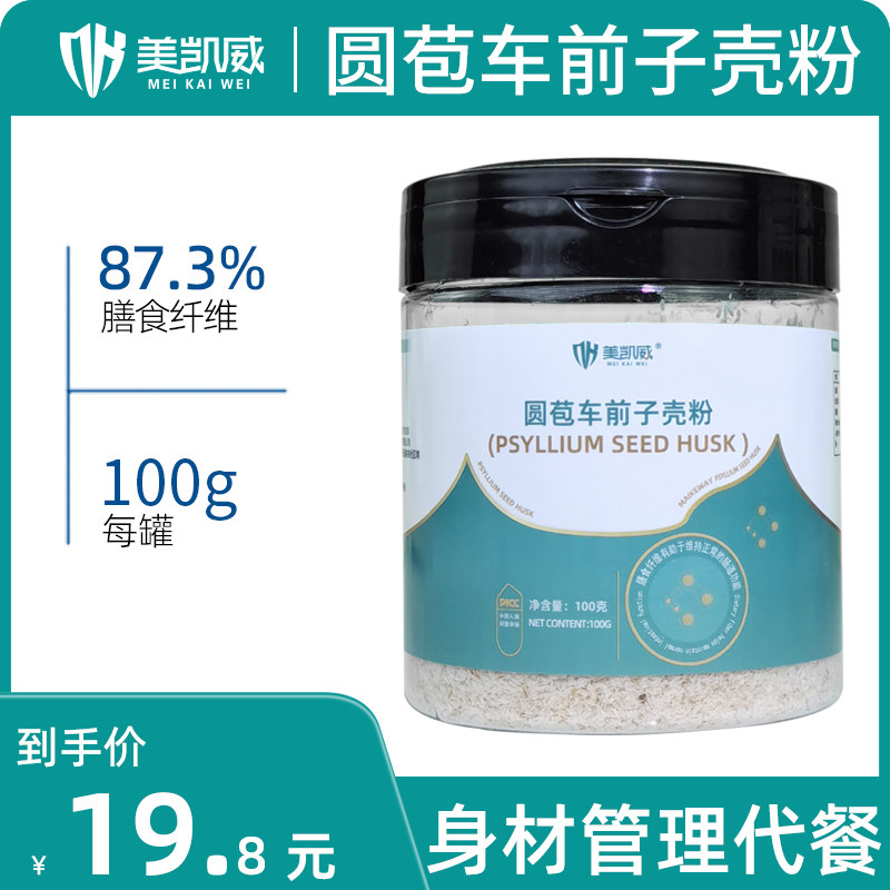 美凯威洋车前壳子粉车前子壳粉膳食纤维生酮圆苞洋车前子壳粉,淘宝优惠券,粉丝福利购,淘宝优惠卷