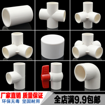 PVC to water pipe fitting at right angle elbow solid tee tee four-way five-way straight through valve blocked cap plastic fitting