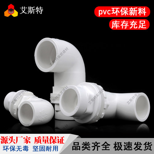 PVC给水管件直角接弯头立体三通四通五通直通阀门堵帽塑料配件 - 图2