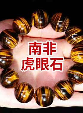 天然虎眼石手串男招财貔貅手链玉石转运珠保平安玛瑙