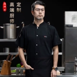 Высококачественная рабочая одежда для шеф-повара, мужская летняя тонкая дышащая одежда с короткими рукавами, элитная рабочая одежда для шеф-повара отеля, ресторана, выпечки, по индивидуальному заказу