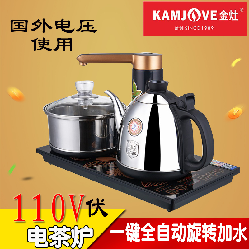 KAMJOVE/金灶K9全自动上水电热水壶110V伏电水壶智能电茶炉国外用