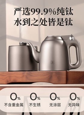 纯钛全自动底部双上水电热烧水壶