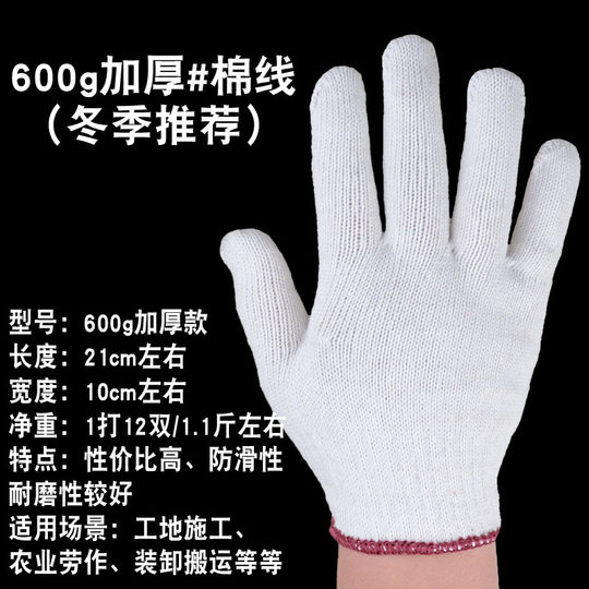 手套劳保耐磨加厚劳动尼龙舒适白棉纱男工地干活工人工作棉线手套