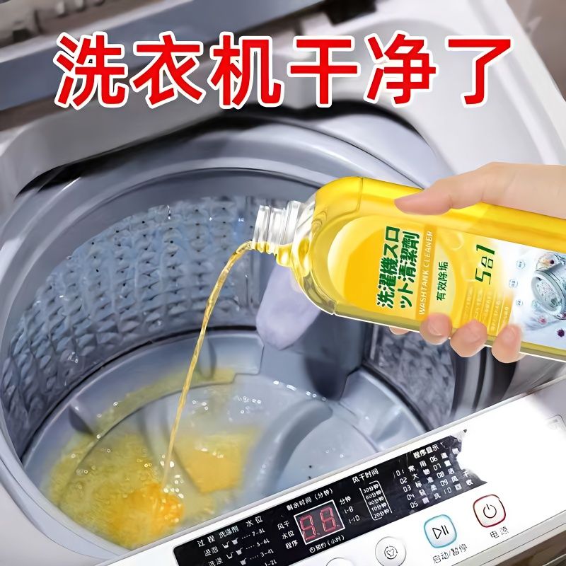 洗衣机清洁除菌液沫强力杀菌消毒除垢檬滚筒波轮专用洗衣机清洗剂