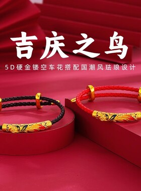 包金黄金包银手链男女黄金色珐琅凤凰于飞弯管编织红手绳送礼物