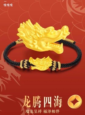 黄金包银手链黄金色龙头转运珠本命年生肖龙编织手绳黑绳手串男