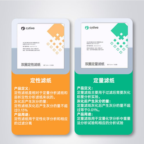 Cytiva思拓凡双圈定性滤纸实验室机油检测试纸慢速中速快速过滤纸 - 图2