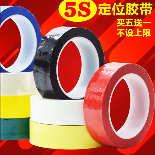 5s定位胶带定置线5s桌面定位标识胶带彩色胶带diy装饰红色胶带蓝 - 图1