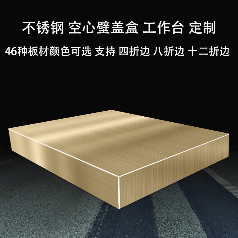 【定制】不锈钢空心盒子墙面装饰藏线盖子下水道盖子工作台面防火,淘宝优惠券,粉丝福利购,淘宝优惠卷