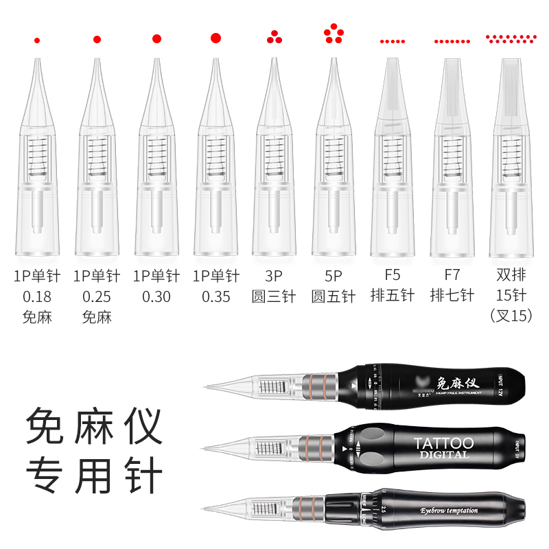 CSMCYH免麻仪纹绣机专用针纹绣针片针头一体针免麻针通用免麻机器 - 图1