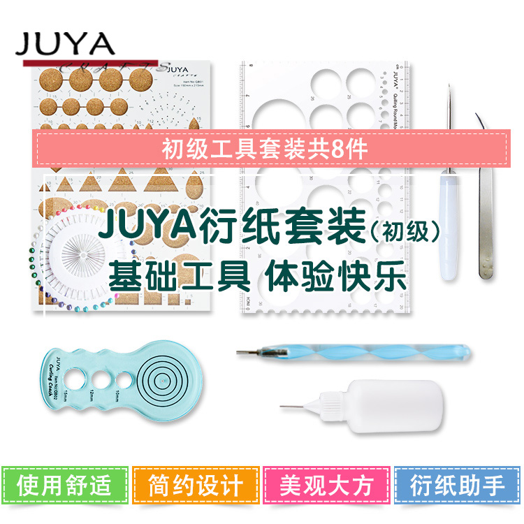 俊雅(JUYA)包邮衍纸工具套装模板衍纸笔白胶点胶瓶衍纸梳瓦楞器-图1