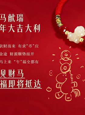 2026年马年马上有钱本命年和田玉朱砂红绳手链手绳手工编织新年