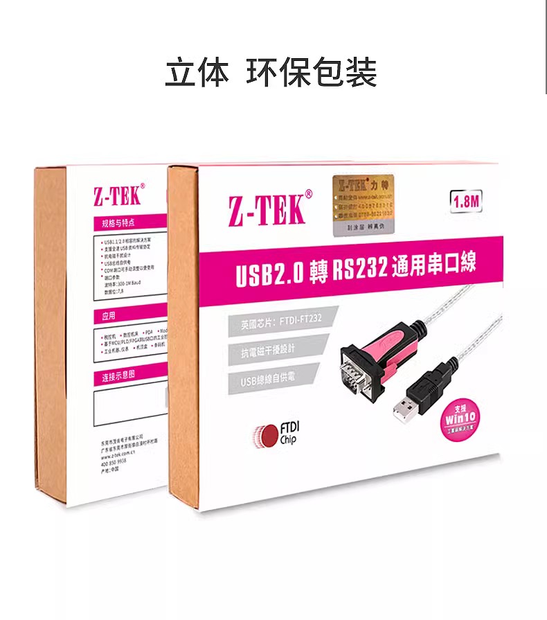 Z-TEK力特USB转RS232串口线COM USB转DB9串口9针RS232 ZE533C-图2