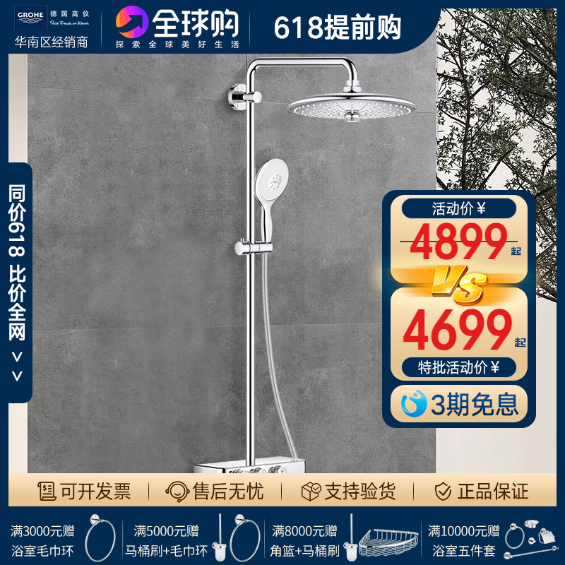 GROHE高仪原装进口260SMC智能恒温淋浴系统按键操控带置物架 - 图0