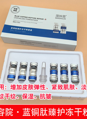 美容院专用冻干粉蓝铜肽紧致抗皱