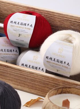 澳洲美丽诺羊毛线手工编织diy