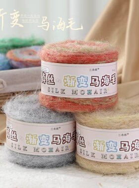 梦幻渐变色马海毛线钩织线DIY