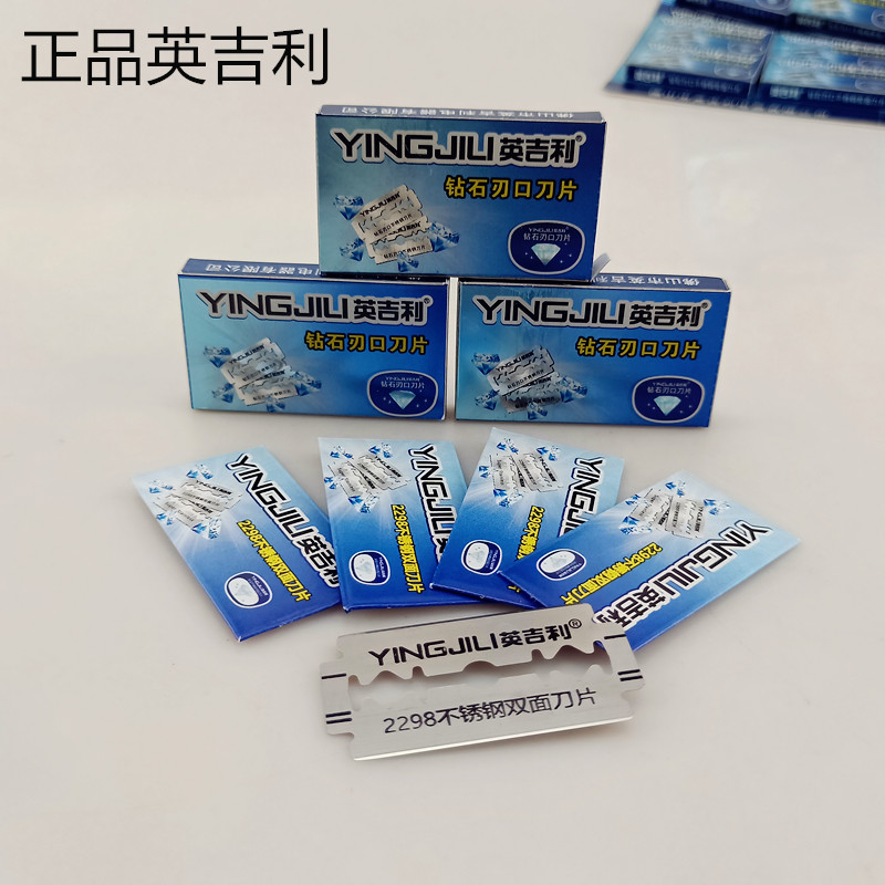 正品英吉利钻石刃口不锈钢双面刀片老式剃须刮胡刀片一小盒5片_虎窝淘