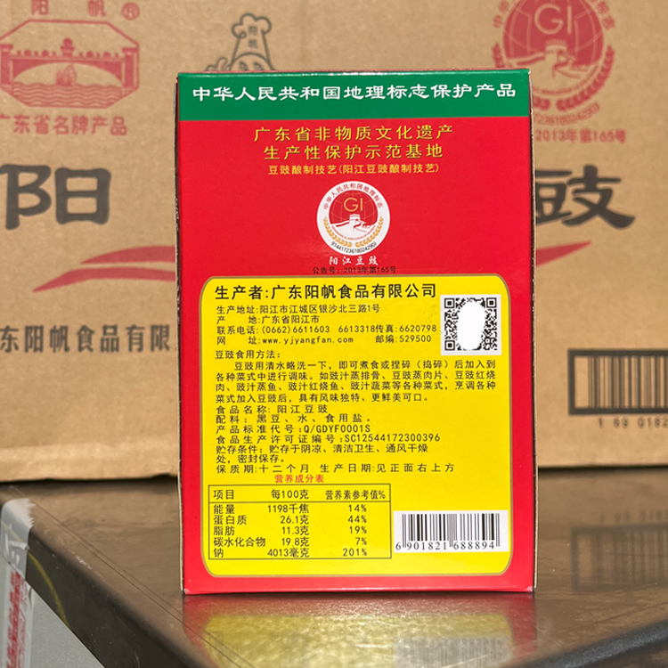 正品包邮阳帆牌阳江豆豉160克/盒江门阳江特产豆豉蒸鱼黑豆豉-图1