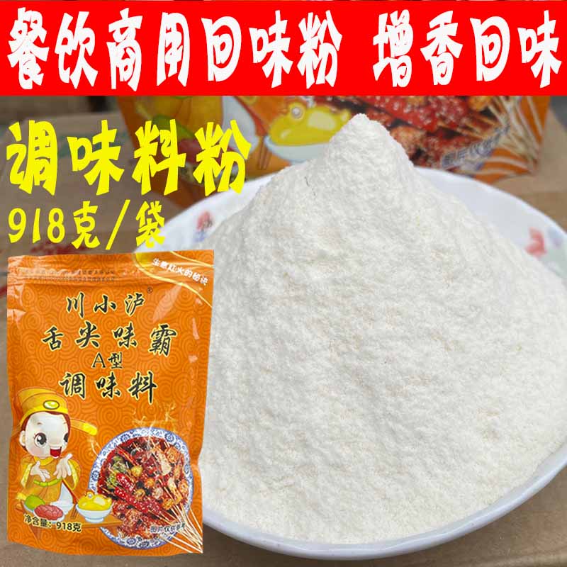 川小泸舌尖味霸觉A型调味料918g 商用回味粉爆香粉麻辣烫冒菜火锅 - 图2