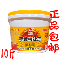 Multi-province Chengwang Garlic Spiced Spicy King 5kg 10 catfish Back to taste Garlic Spiced with Spicy Garlic Sauce Chopped and Chopped Chicken