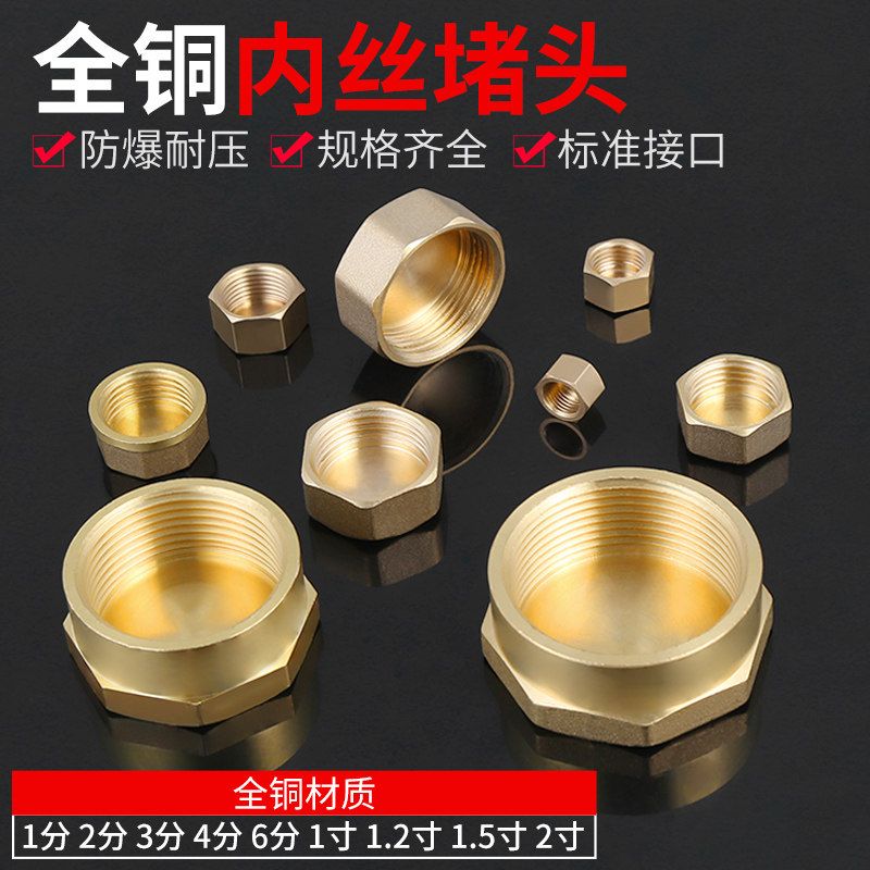 4分堵帽堵塞头水管外丝封口塞四分内丝堵盖6分1寸铜管堵闷头丝堵 - 图1