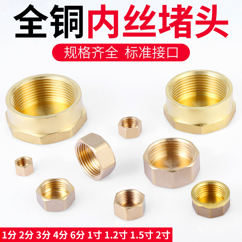 4分堵帽堵塞头水管外丝封口塞四分内丝堵盖6分1寸铜管堵闷头丝堵 - 图0