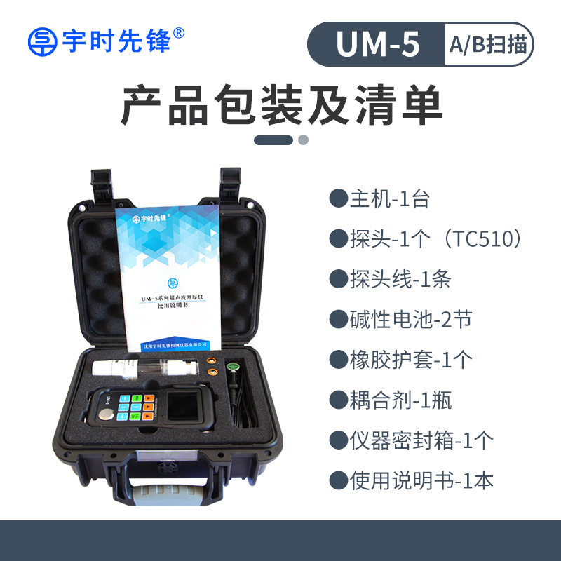 沈阳宇时金属超声波测厚仪UM5D高精度钢板钢管厚度检测仪腐蚀检测 - 图2